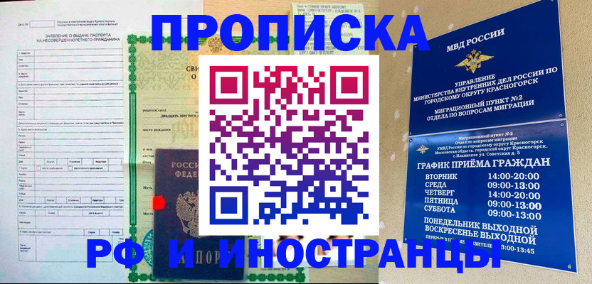 прописка регистрация в Волгоградской области