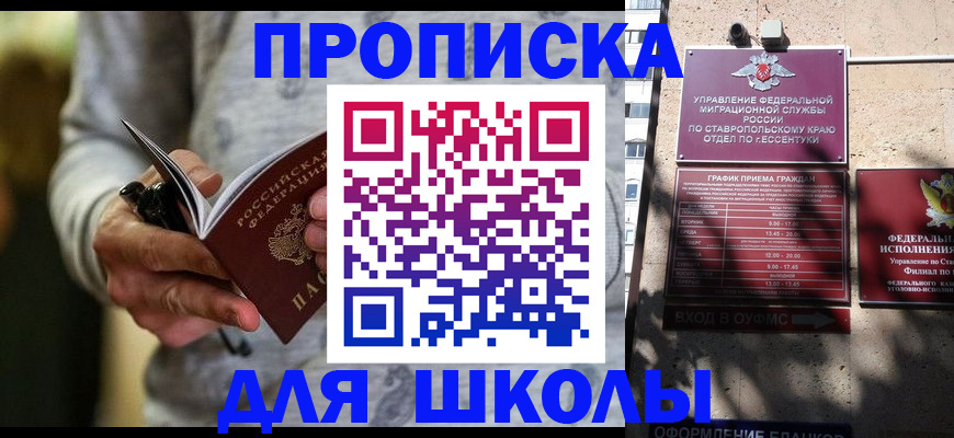 регистрация для школы в Волгоградской области