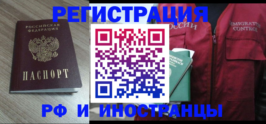 временная регистрация купить в Волгоградской области